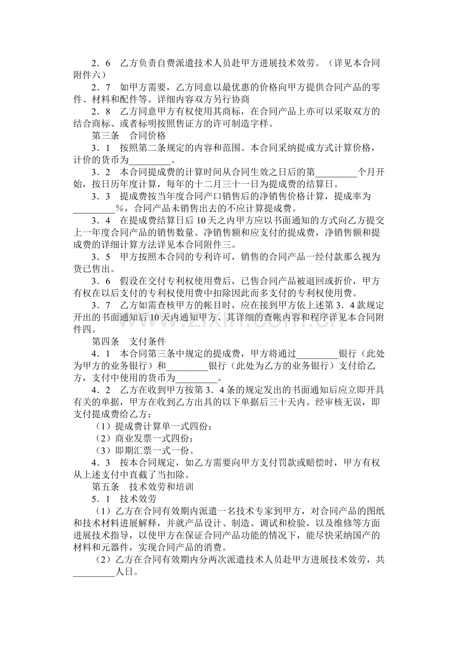 国际专利许可合同附英文译本.docx_第2页