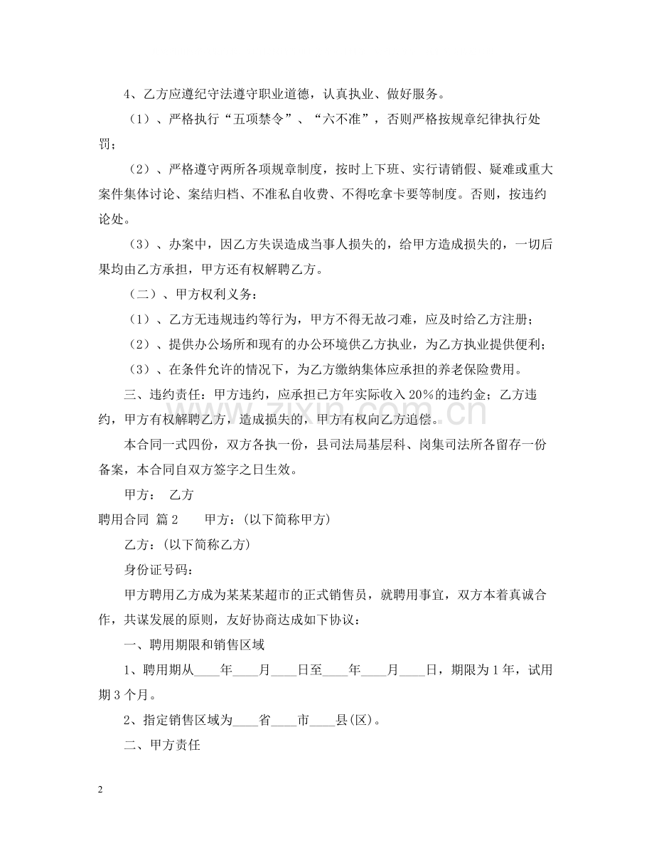 聘用合同三篇.docx_第2页