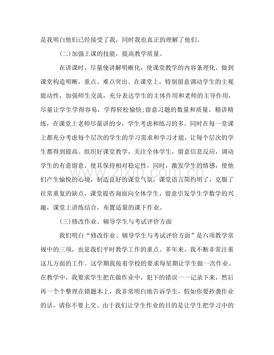 高二数学教师个人工作参考总结（通用）.doc_第2页