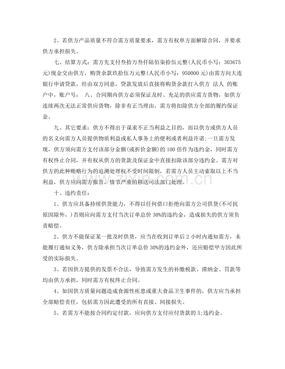 调料采购合同.docx_第2页