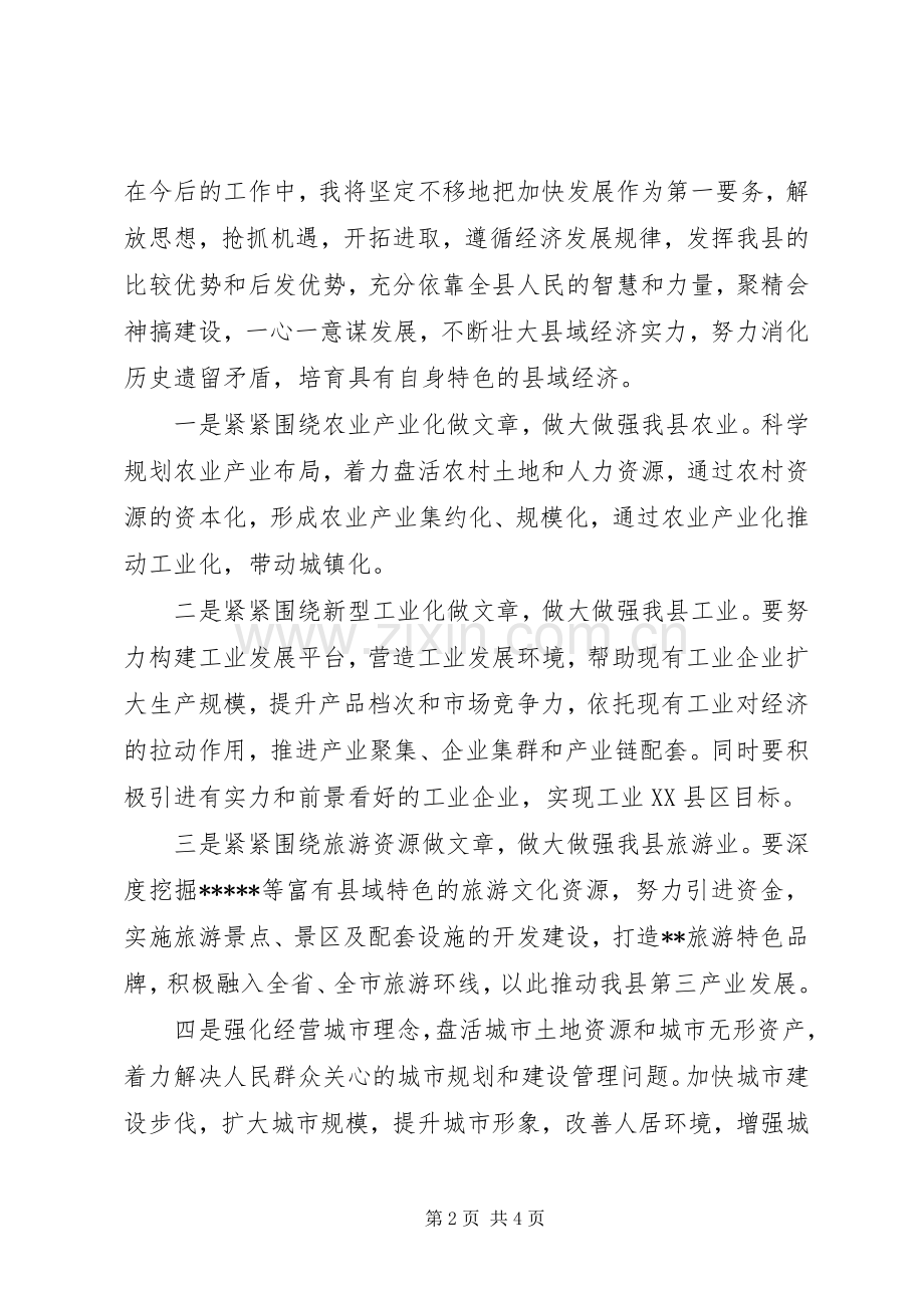 县长就职演讲稿范文.docx_第2页