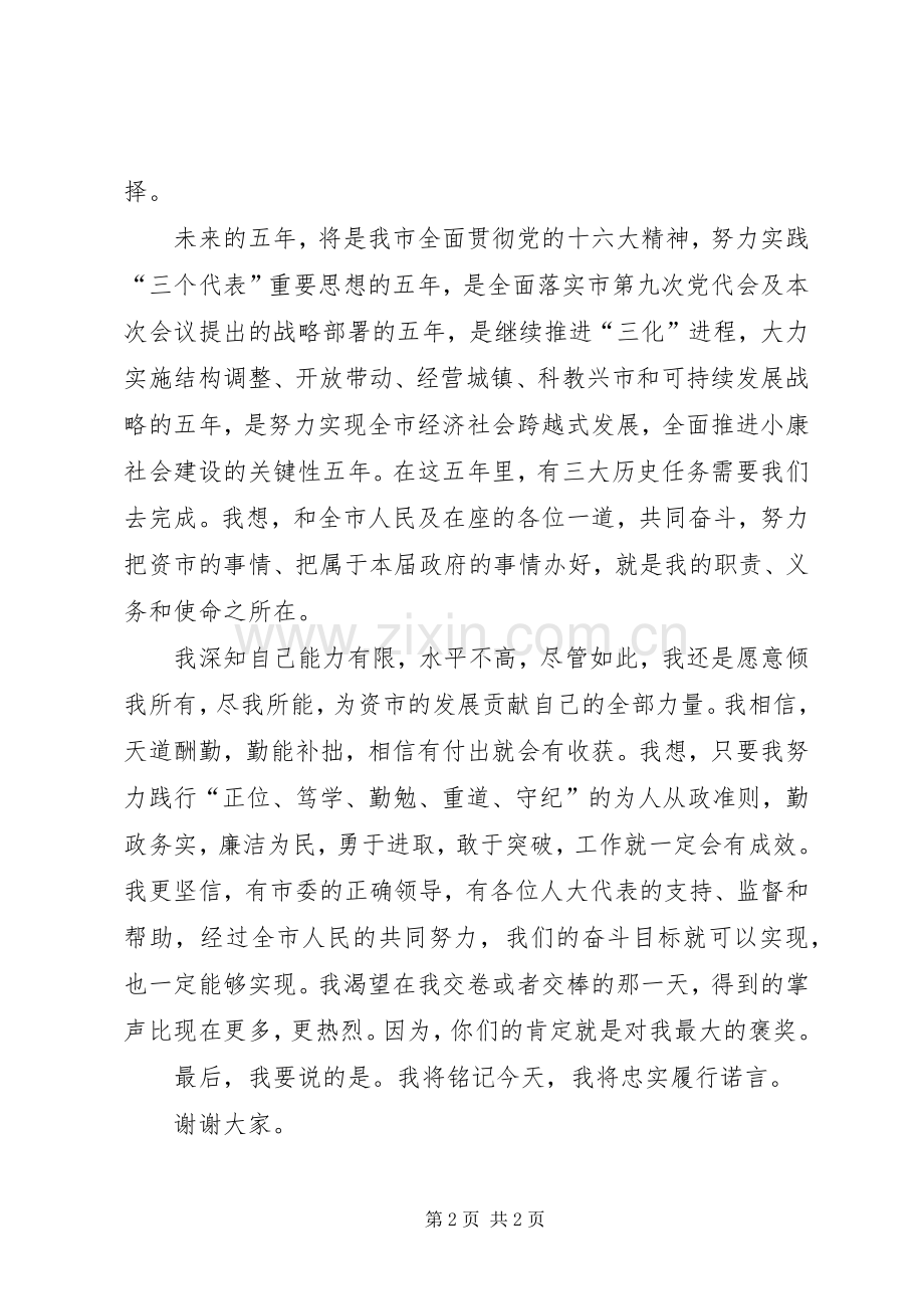 市人民政府的市长竞职演讲稿范文.docx_第2页