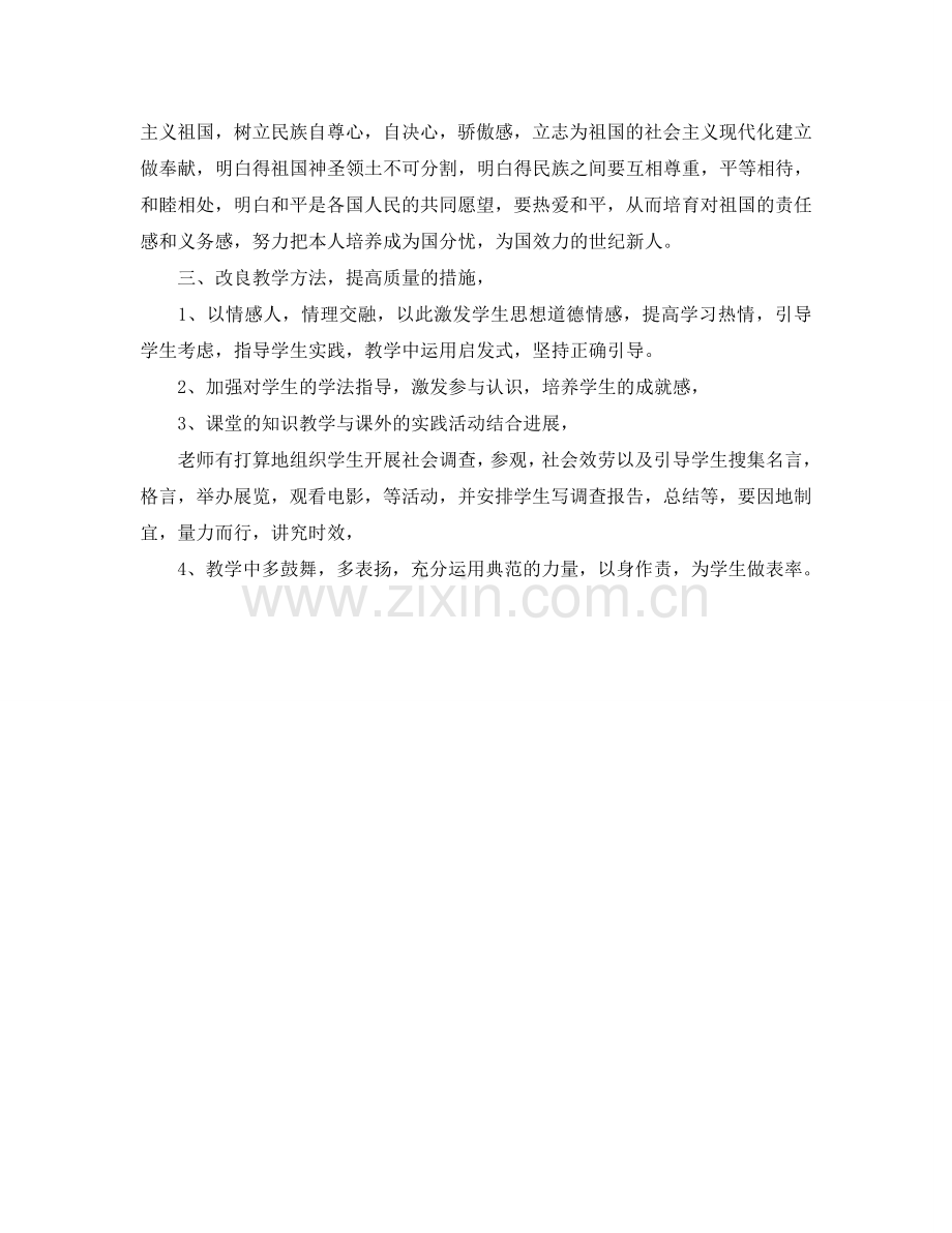 思品参考计划.doc_第2页