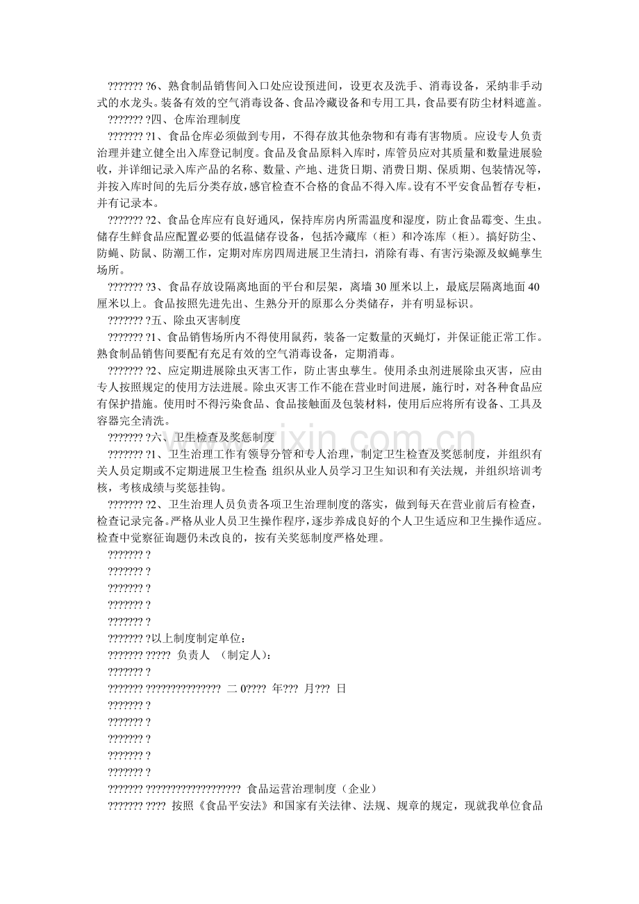 食品质ۥ量安全制度（企业）.doc_第2页