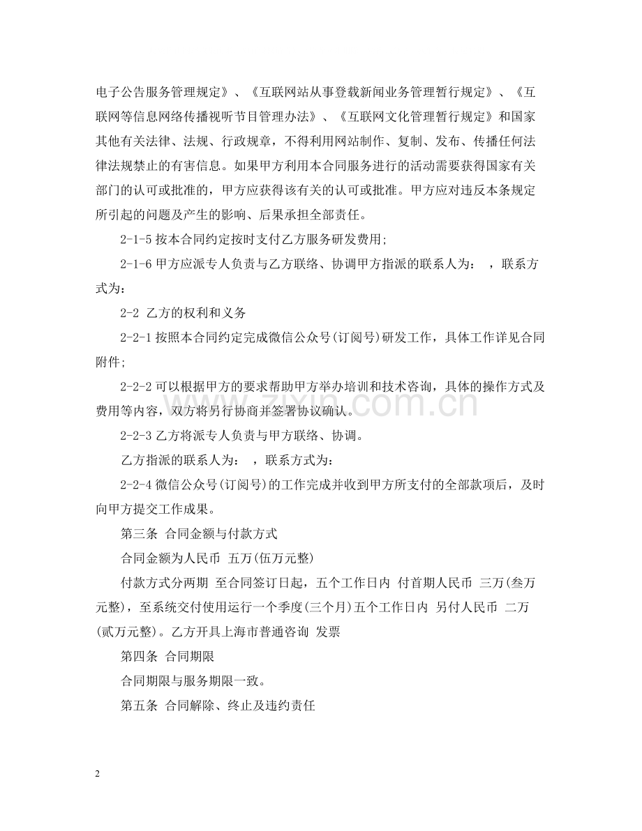 互联网服务合同2.docx_第2页