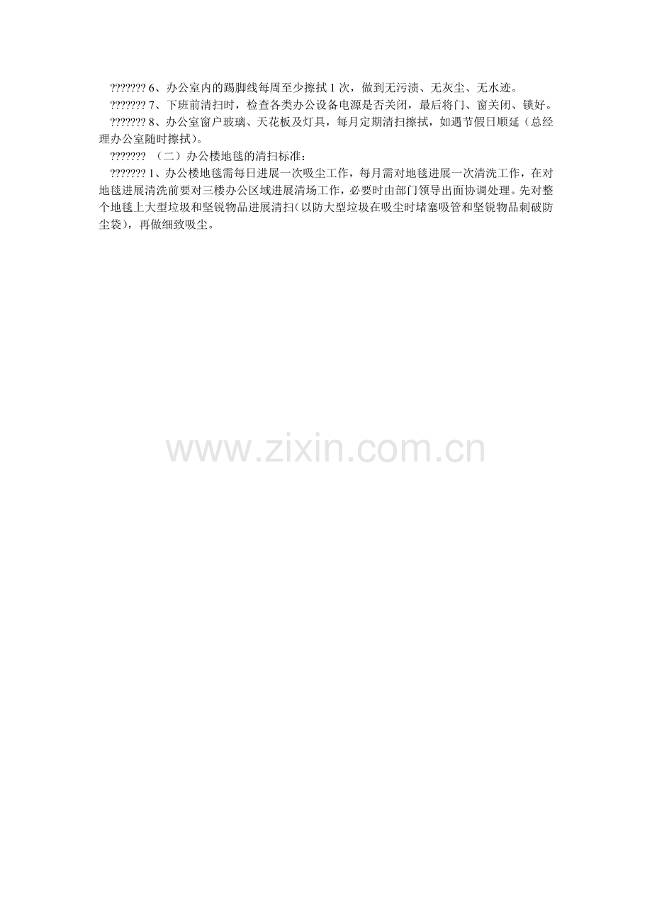 火电厂保洁员管理制度.doc_第2页