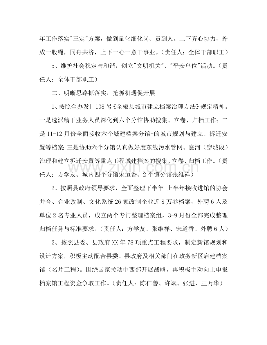 三定工作方案范文.doc_第2页