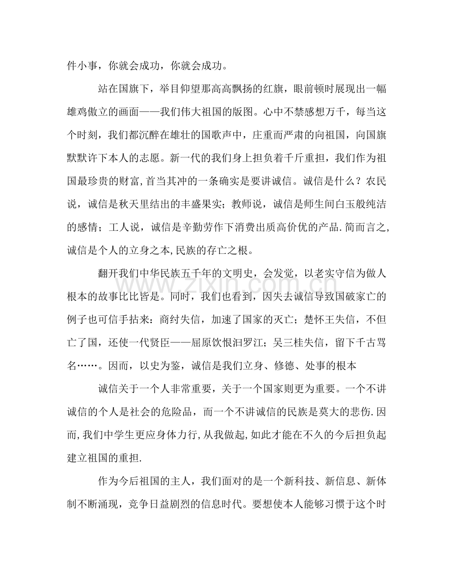 学校升旗仪式参考演讲稿.doc_第2页