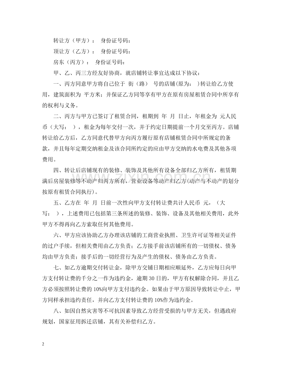 转让合同范本2.docx_第2页