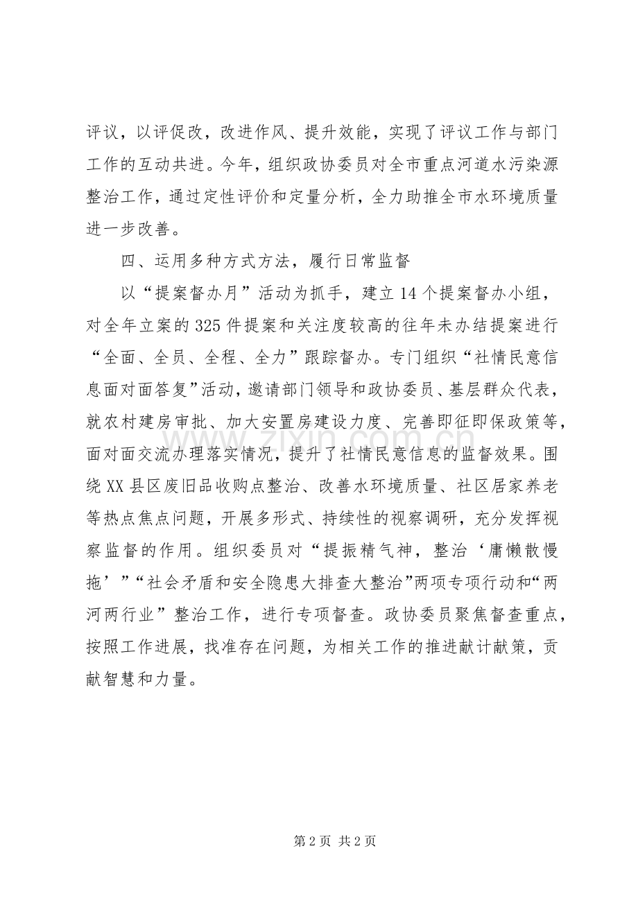 加强和改进民主监督工作学习研讨会交流发言.docx_第2页