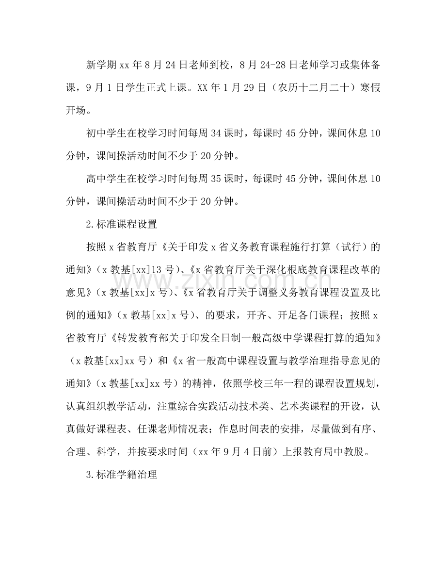 下半年第一学期教务处工作参考计划.doc_第2页