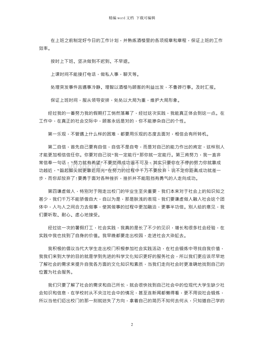 16年大学生实习报告.docx_第2页
