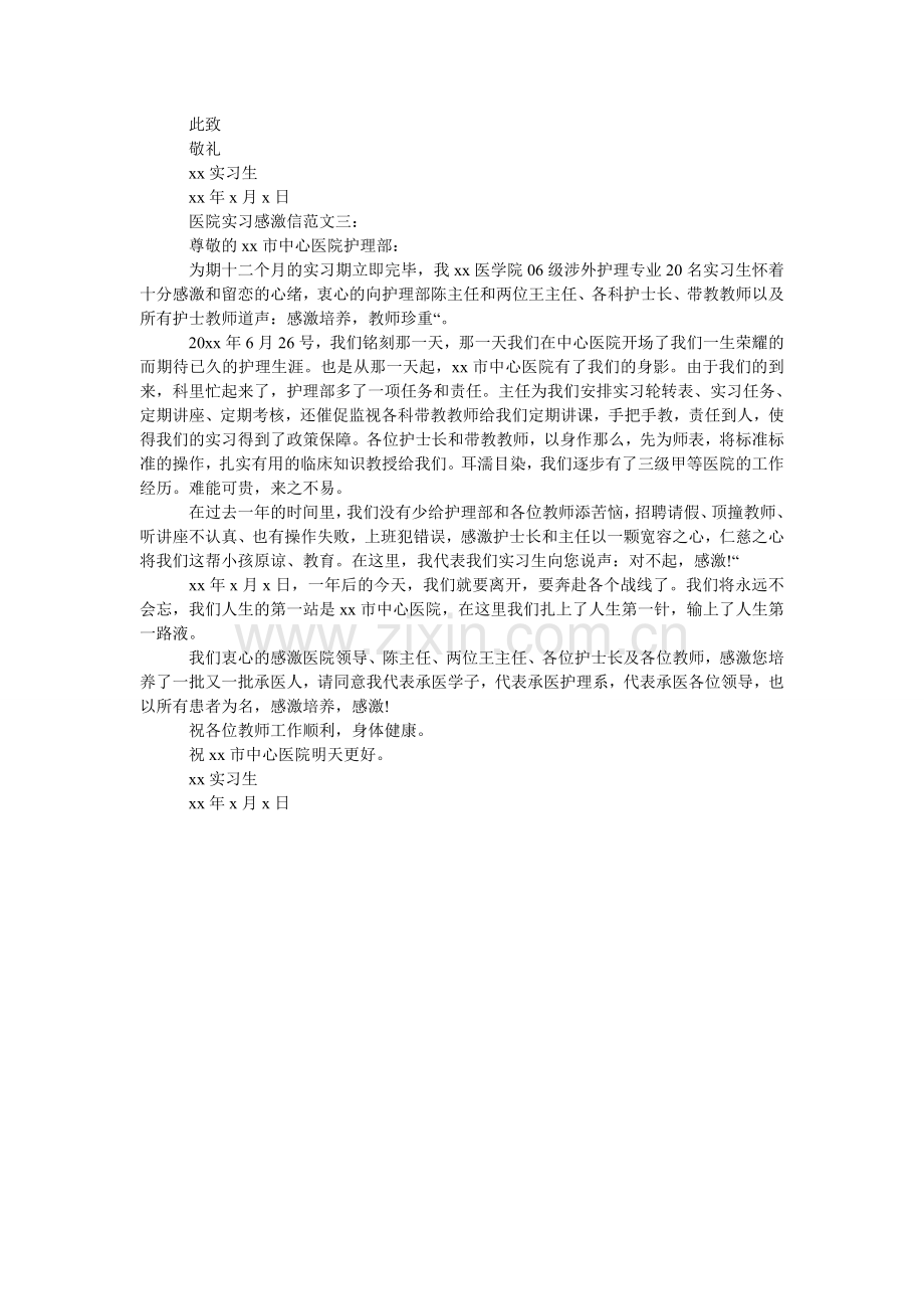 医院实ۥ习感谢信范文3篇.doc_第2页