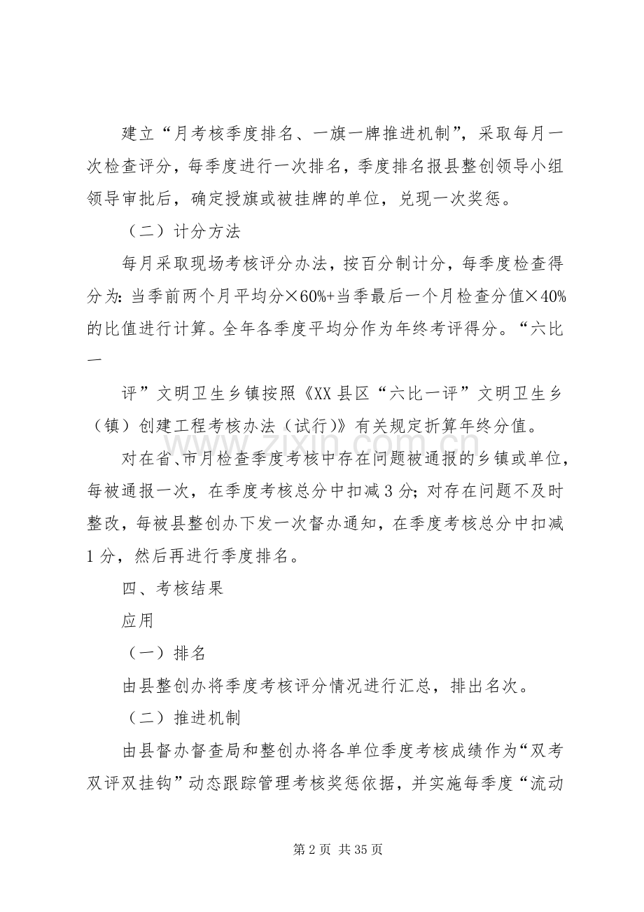 考核奖惩推进机制方案(征求意见稿)3.docx_第2页