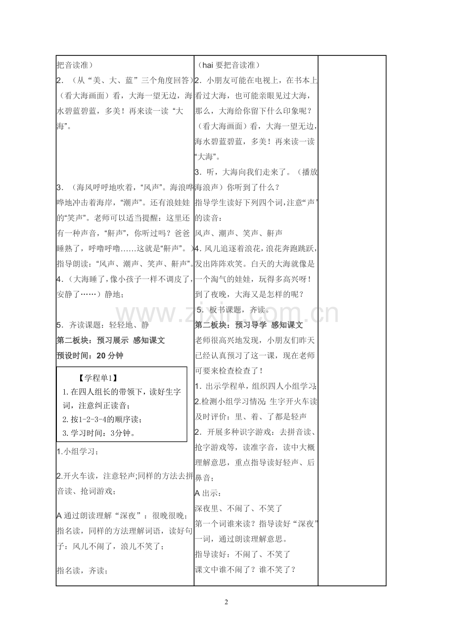 苏教版一上《大海睡了》第一课时.doc_第2页