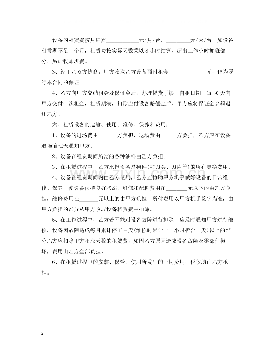 路拌机租赁合同范本.docx_第2页