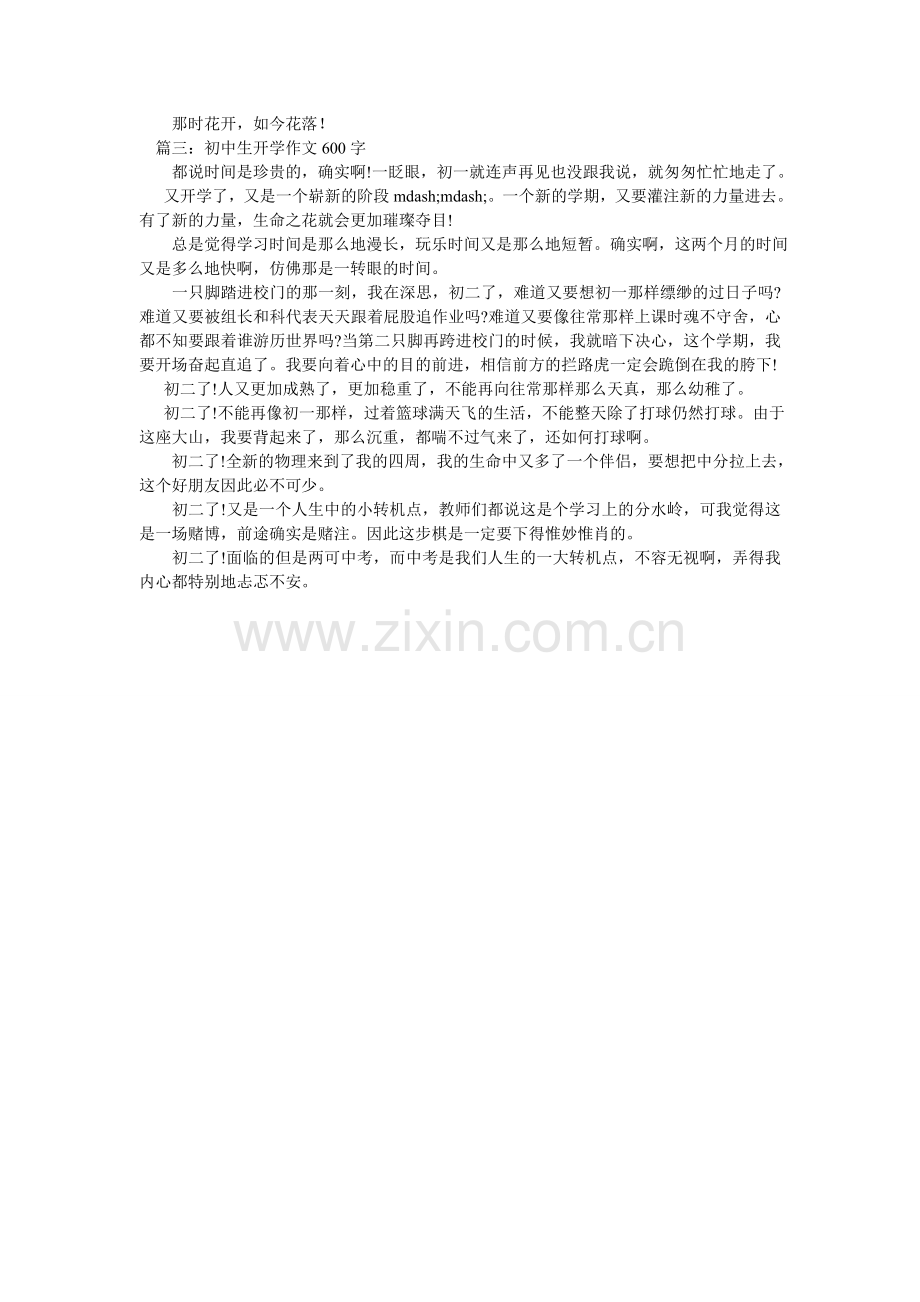 握手作文600字初中.doc_第2页