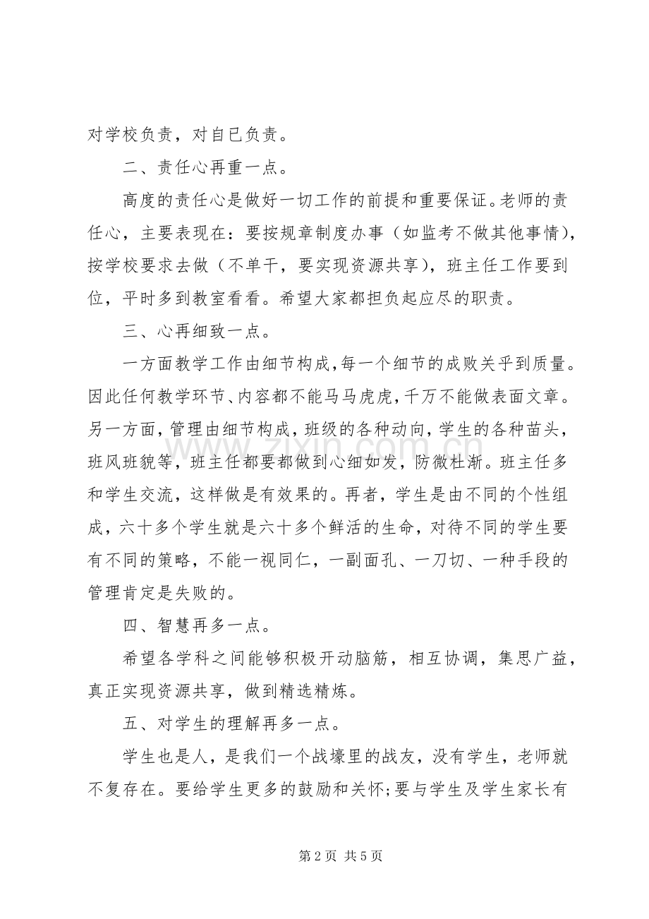 第一次月考质量分析会主持稿.docx_第2页