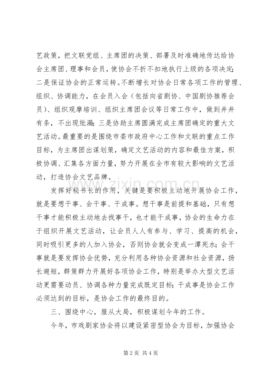 秘书长在座谈会上的发言稿.docx_第2页
