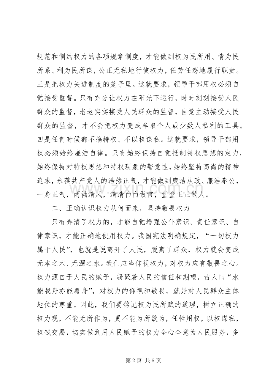 “三严三实”研讨会发言稿范文[最终定稿].docx_第2页