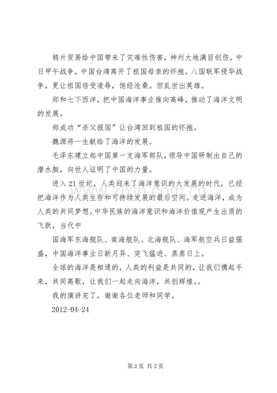 20XX年走向海洋演讲稿《守卫蓝色国土》.docx_第2页