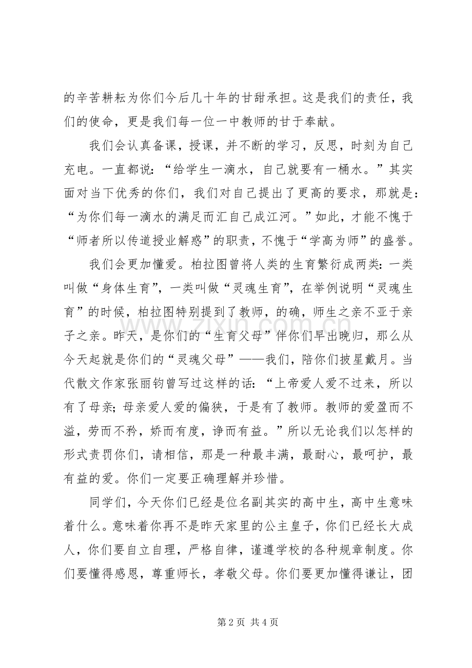 学校开学典礼发言范文.docx_第2页