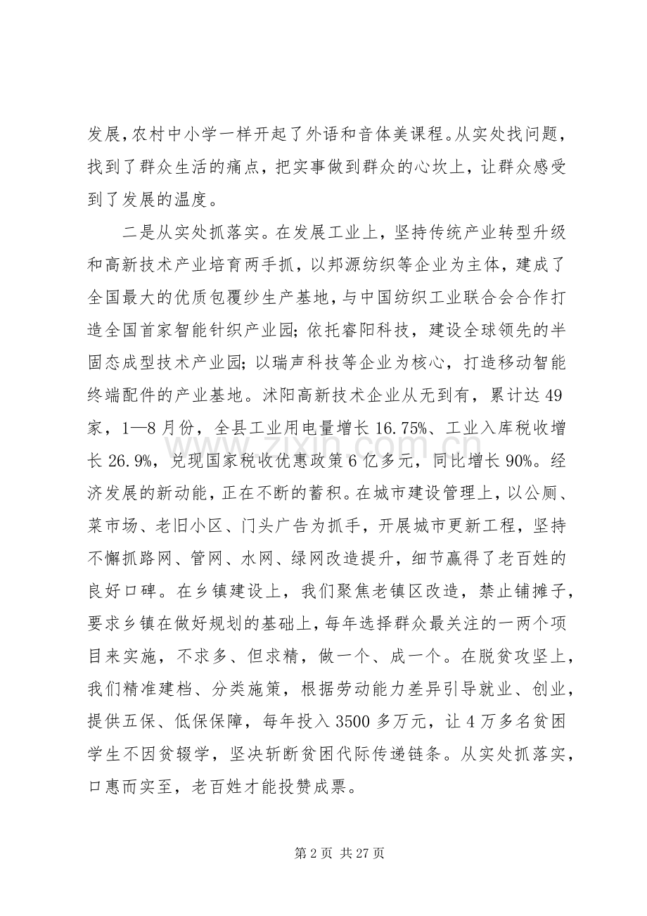 XX省委县委书记工作讲坛发言材料提纲汇编第2期.docx_第2页