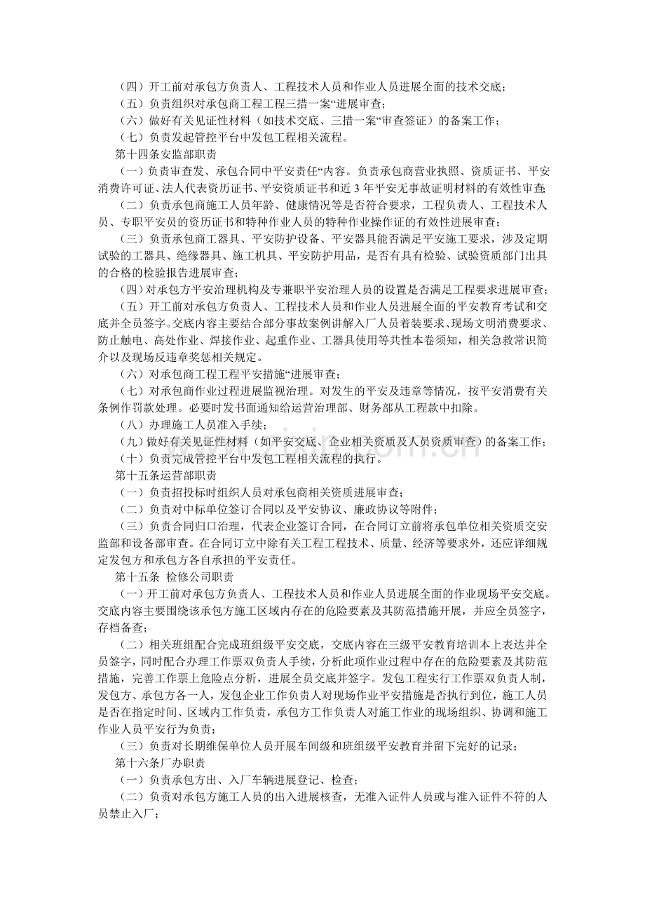 大唐南京发电厂发包工程管理规定.doc_第2页