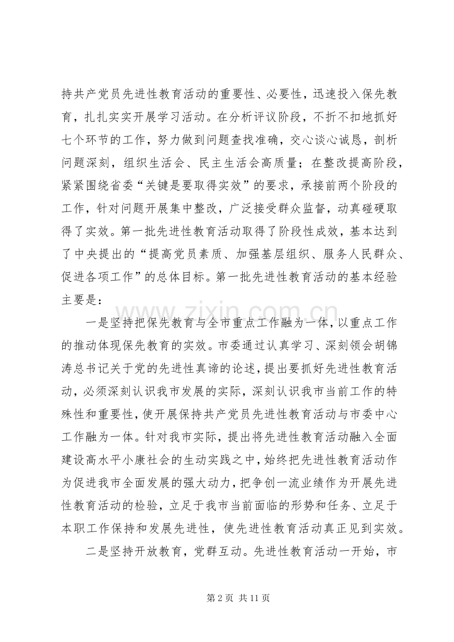 教育活动动员会议上的讲话.docx_第2页