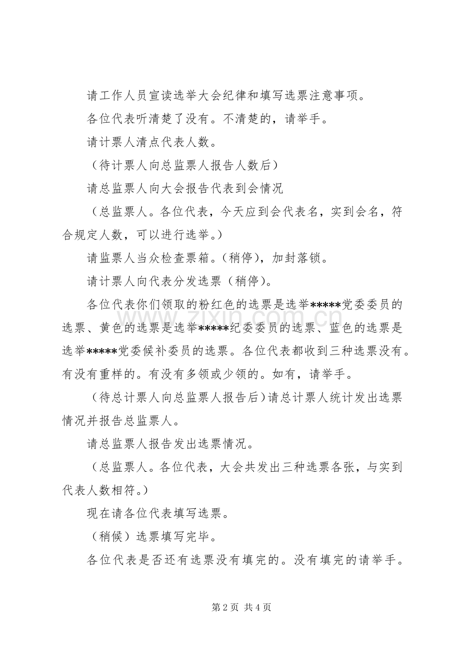 第八届会议主持稿.docx_第2页
