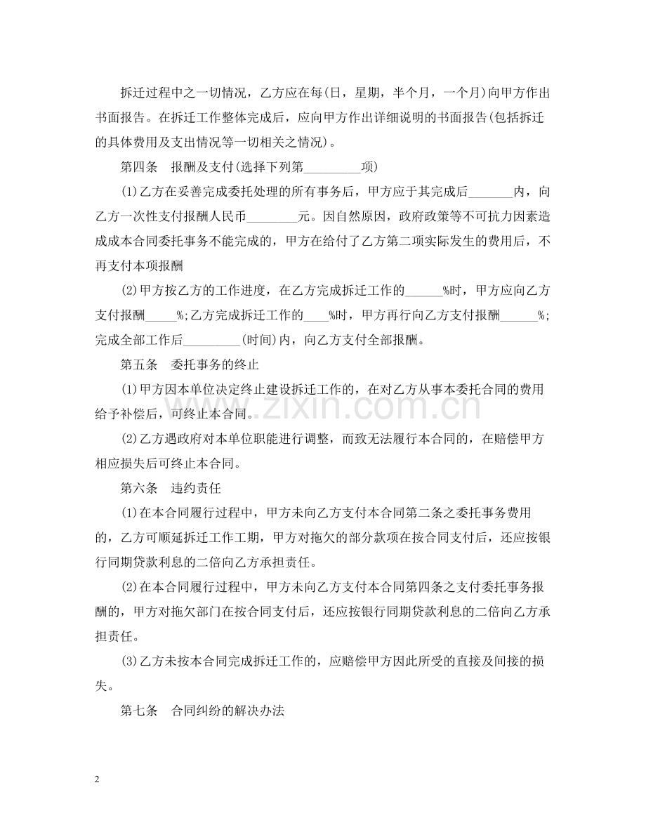新版拆迁委托合同范本.docx_第2页