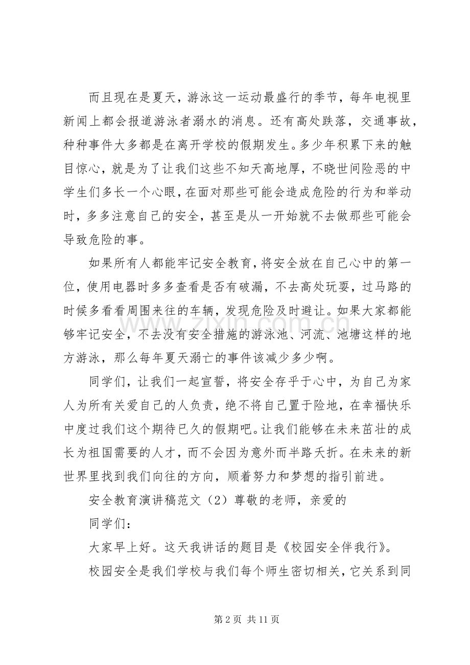安全教育演讲.docx_第2页