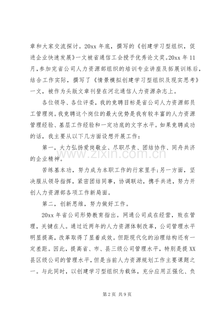 人力资源部演讲稿三篇.docx_第2页