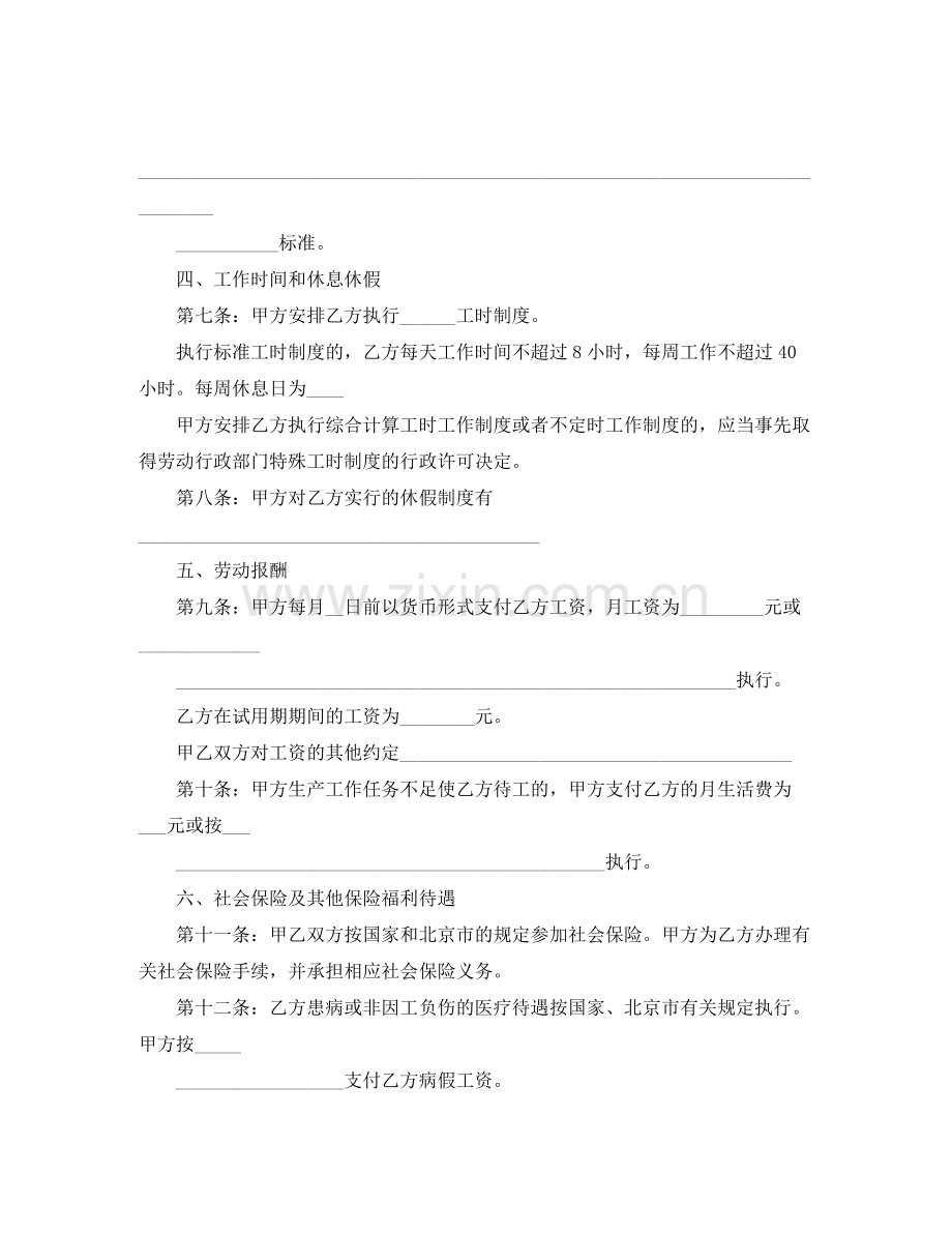 无固定期限劳动合同标准范例.docx_第2页