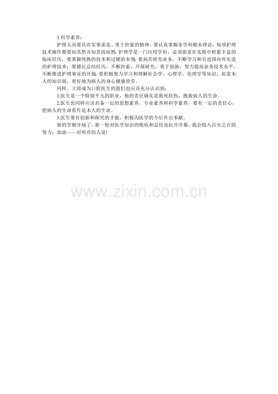 医院寒ۥ假期间社会实践报告范文.doc_第2页