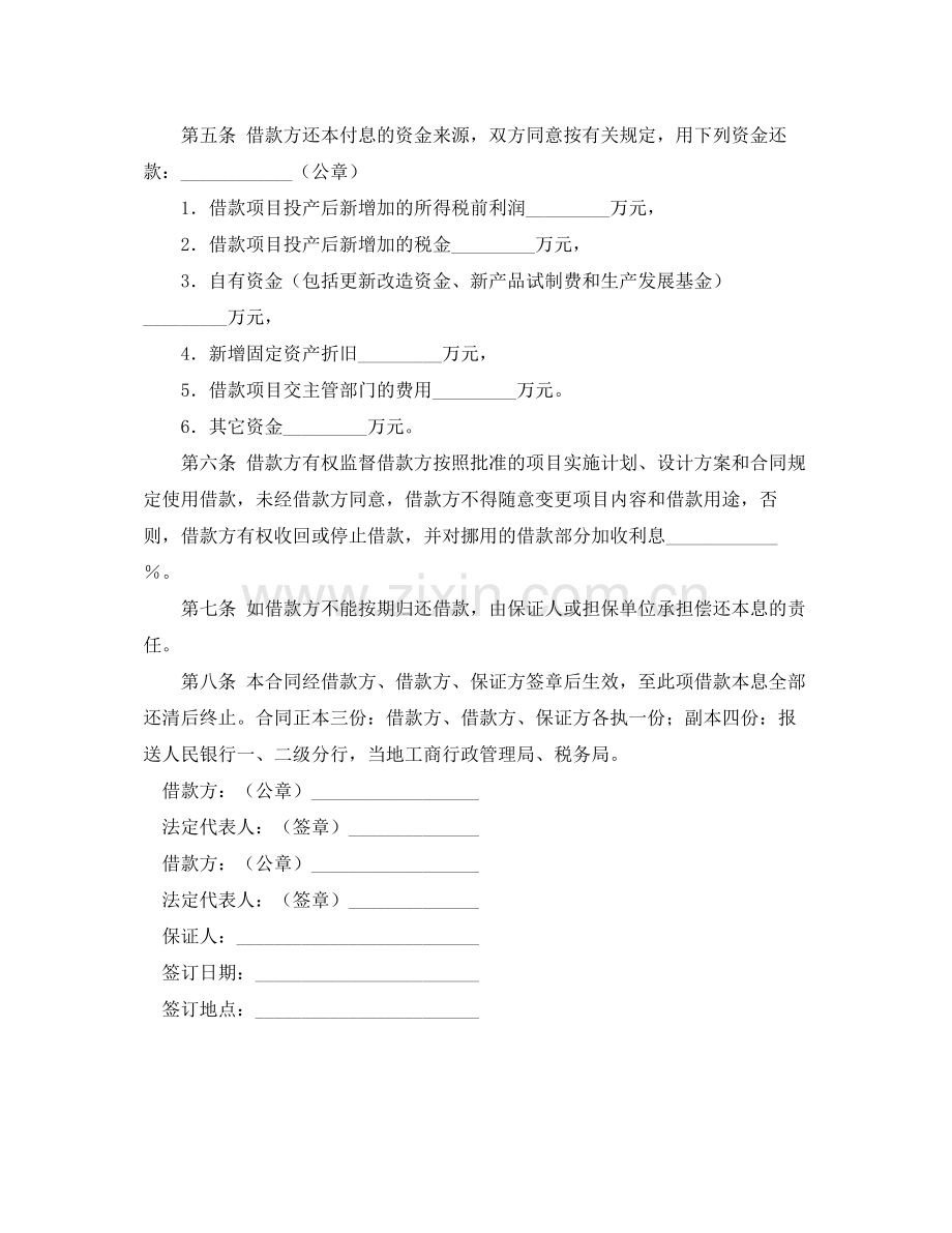 项目借款合同协议书.docx_第2页