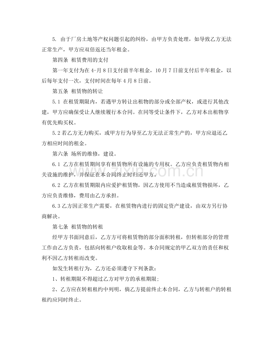 车间厂房租赁合同.docx_第2页