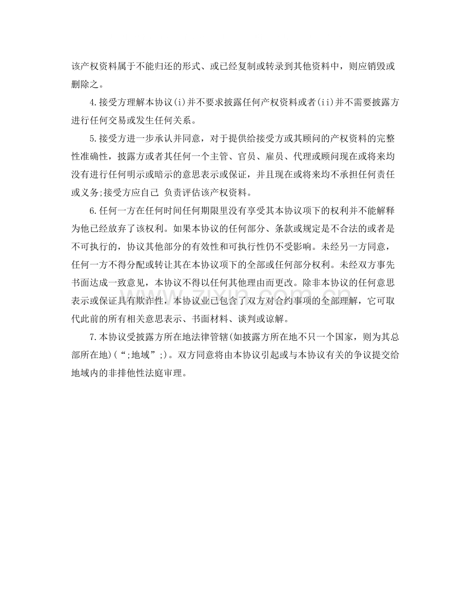 资料保密合同协议书.docx_第2页