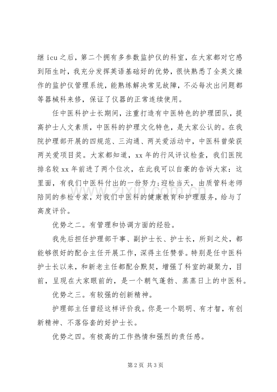 医院副科级干部岗位竞职演讲稿.docx_第2页