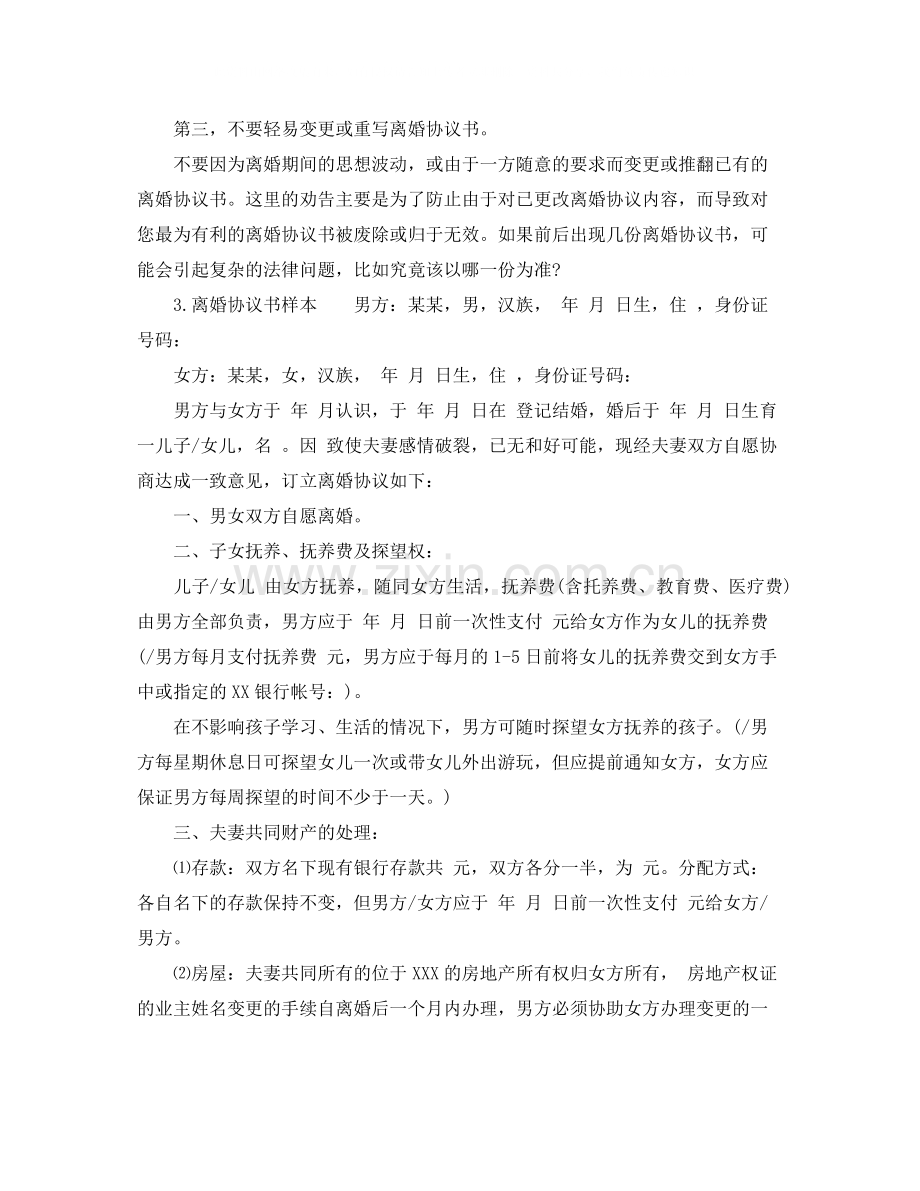 离婚协议书书写方式.docx_第2页