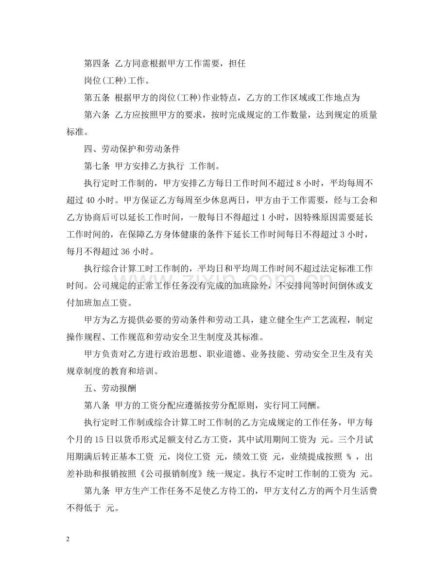 年服装厂用工合同范本.docx_第2页