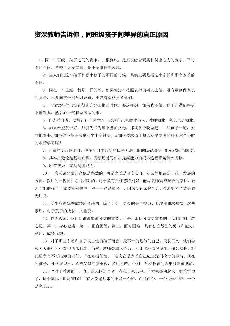 资深教师告诉你.doc_第1页