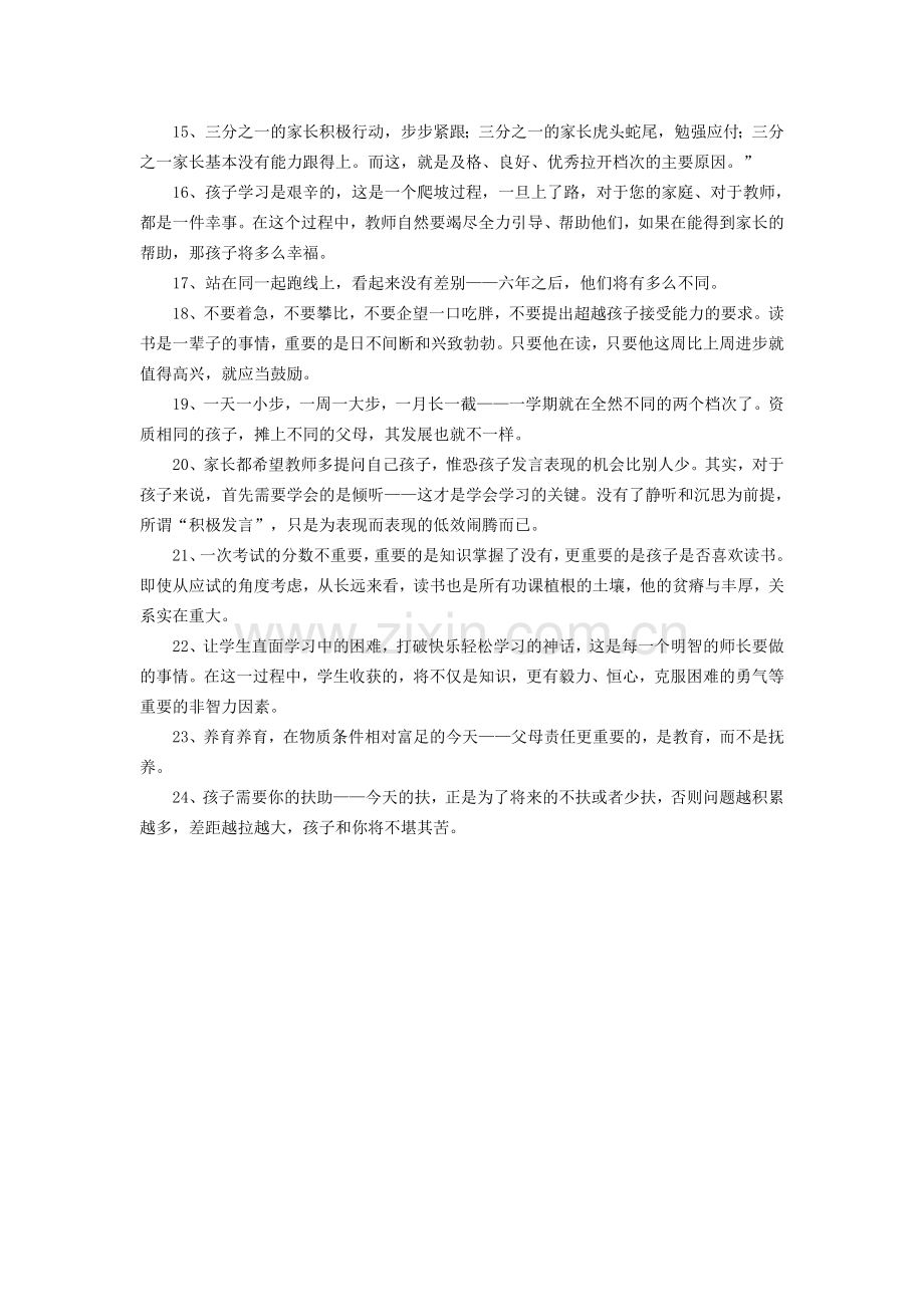 资深教师告诉你.doc_第2页