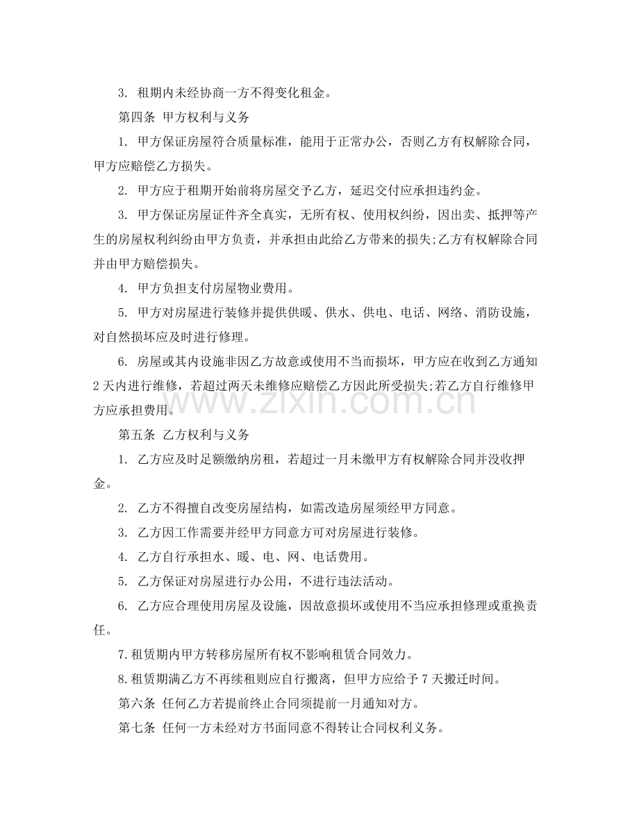 河南房屋租赁合同.docx_第2页