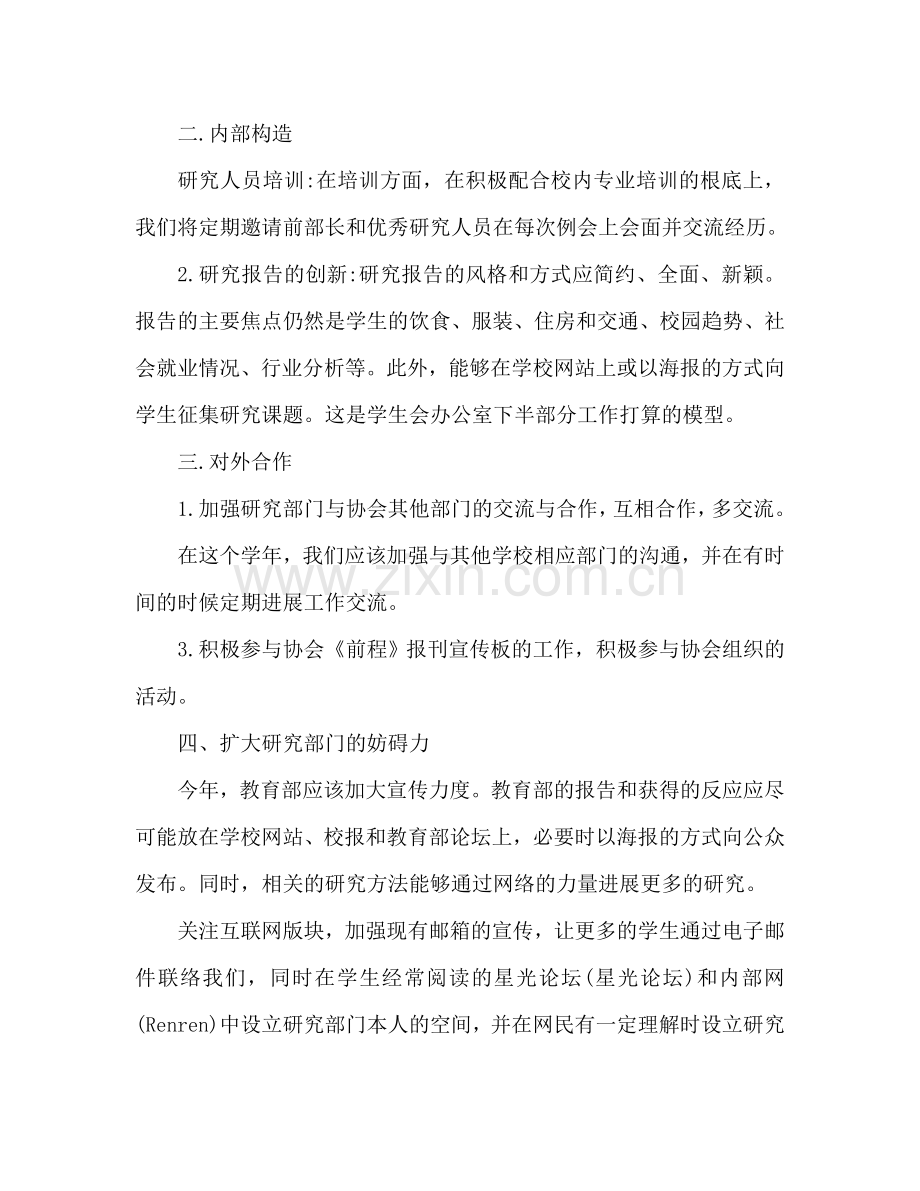 学生会办公室下半年工作参考计划范文.doc_第2页