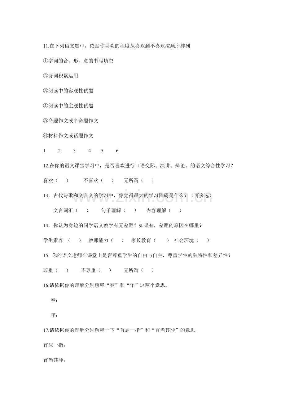 初中语文学生学习调查问卷.doc_第2页