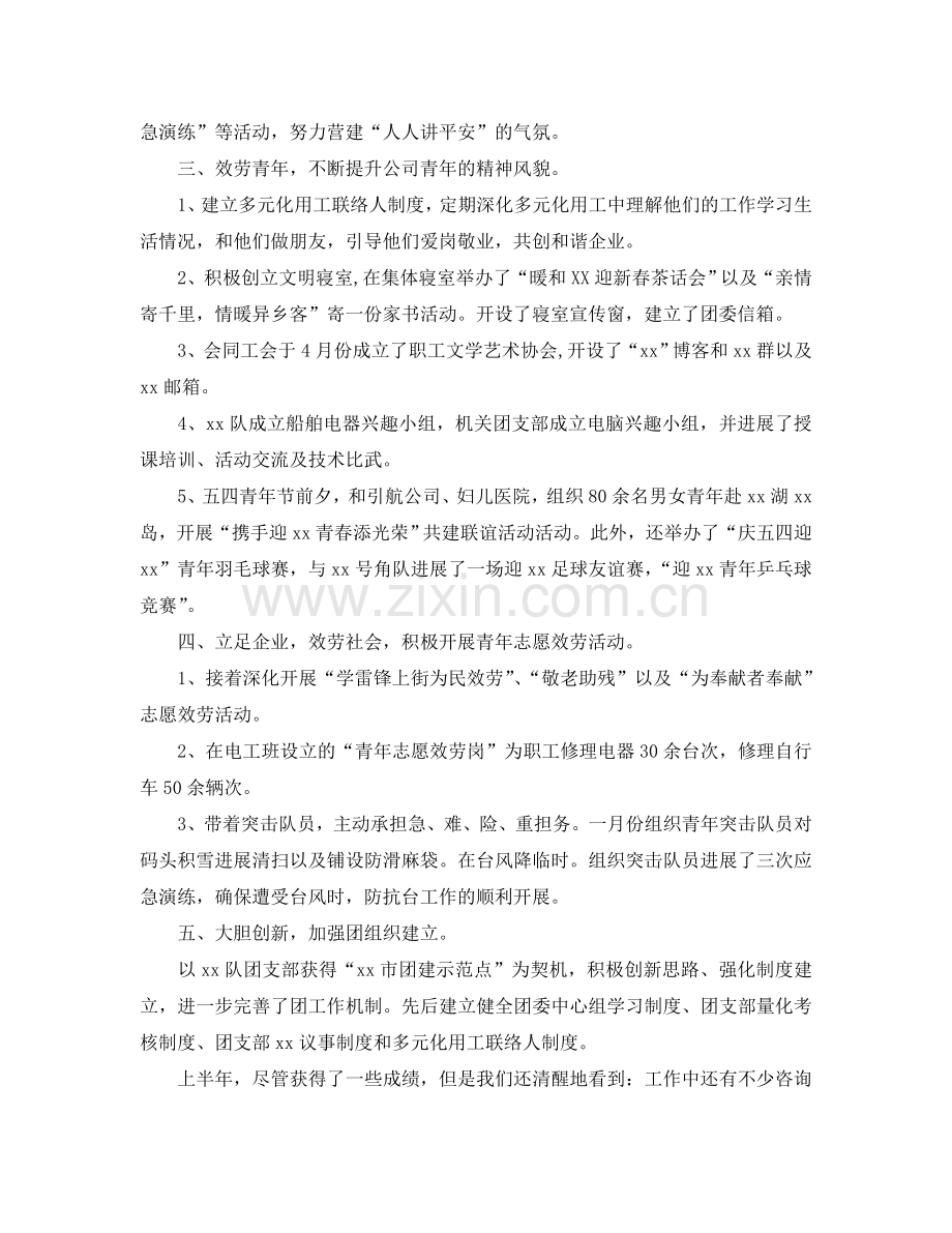 个人工作参考总结-2024年团支部个人工作参考总结.doc_第2页