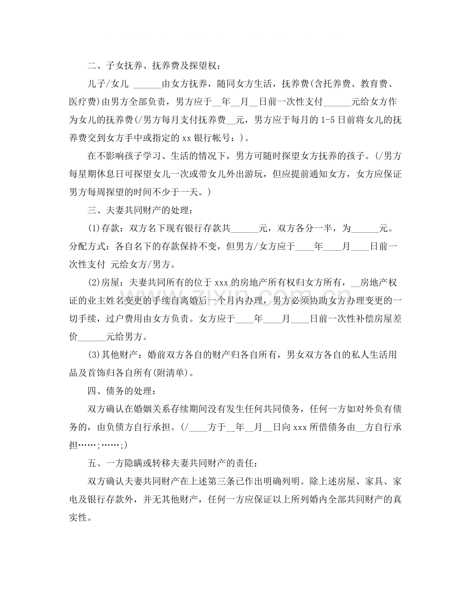 双方自愿离婚协议书应该怎么写.docx_第2页