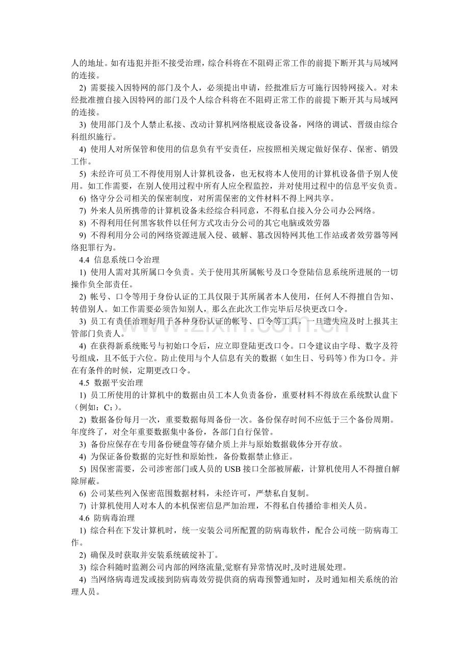 信息化软硬件设备安全管理制度.doc_第2页