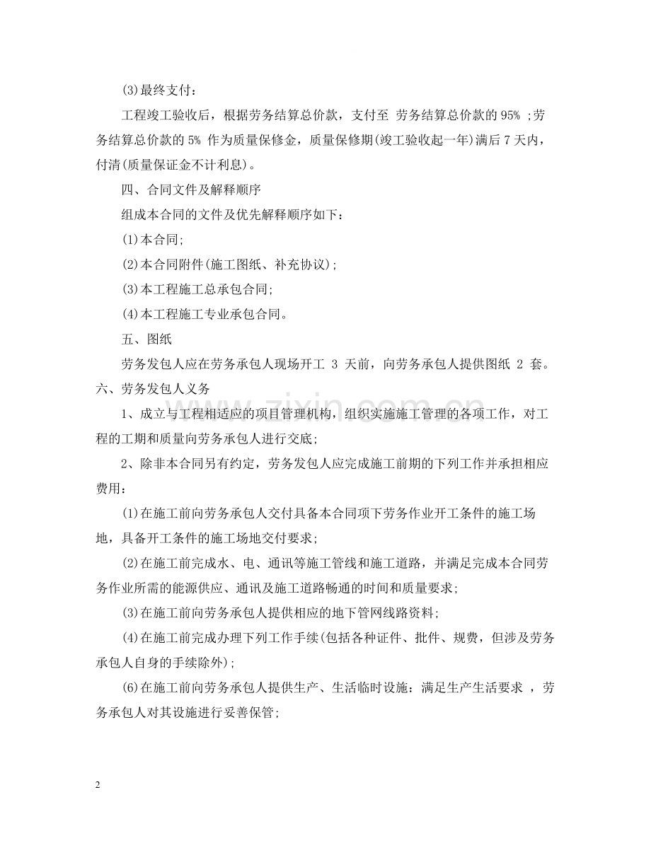 电力分包合同.docx_第2页